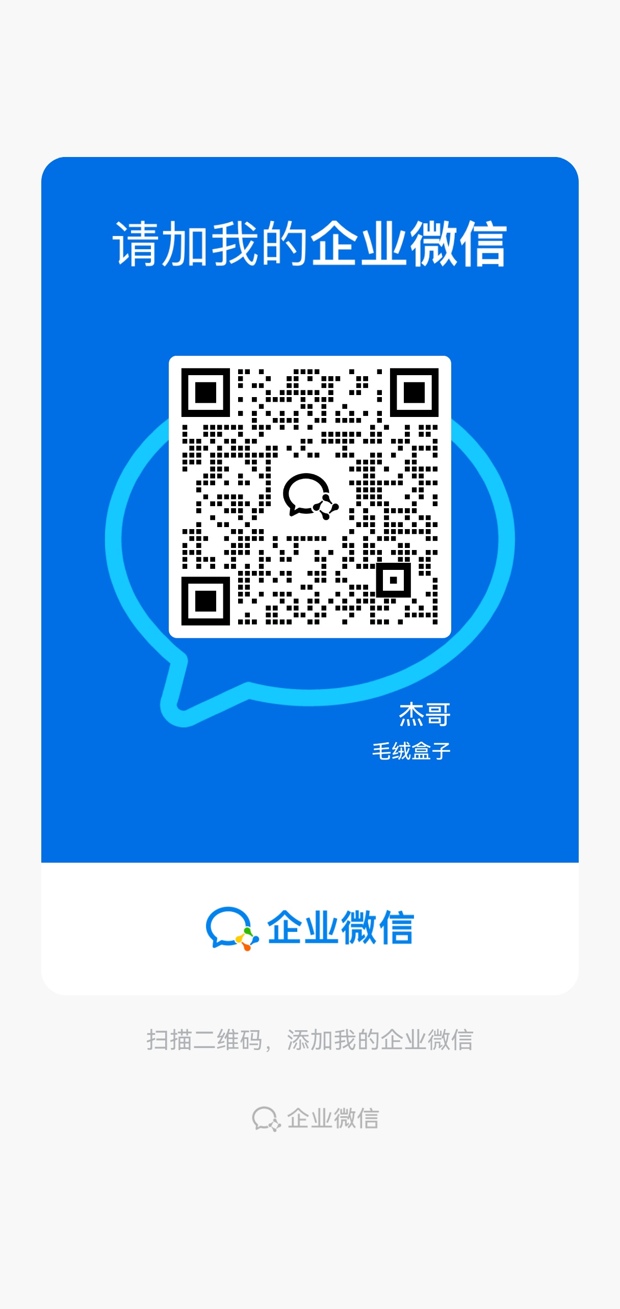 客服微信二维码